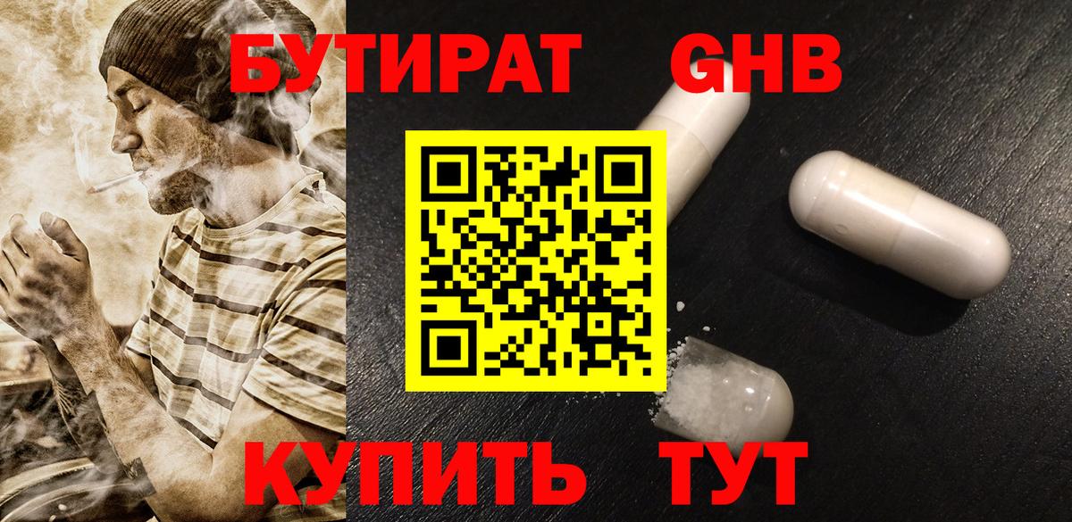 Егорьевск  БУТИРАТ GHB  Бутират  Вход с VPN 