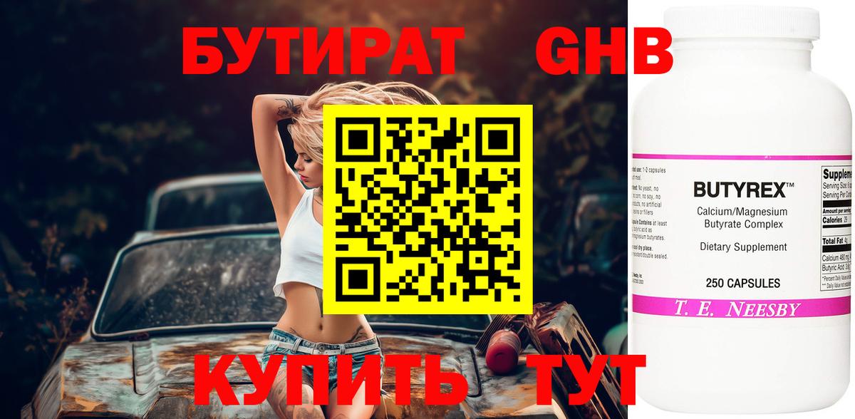 БУТИРАТ оксана Егорьевск
