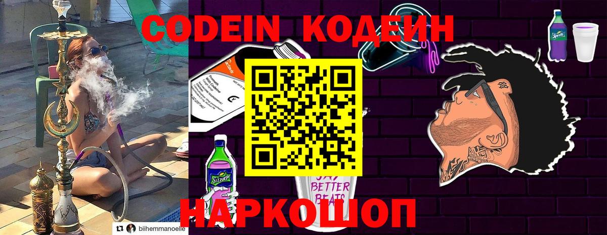 Codein напиток Lean (лин) Егорьевск