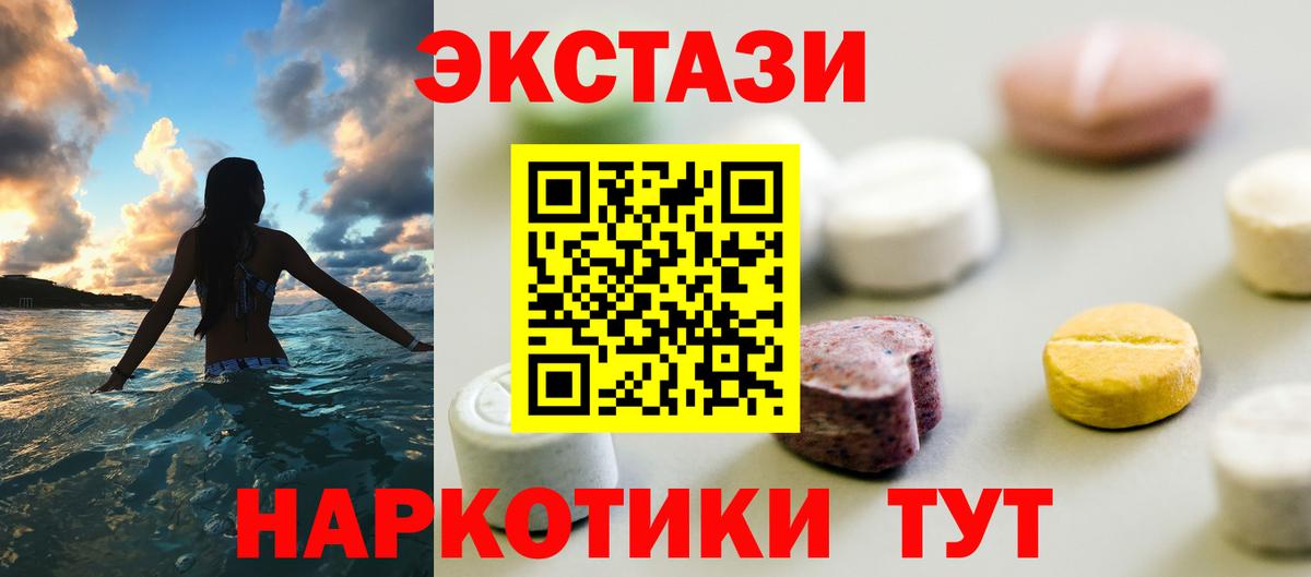 Экстази XTC  Ecstasy 280мг  Вход с VPN    ТОР  Егорьевск  ЭКСТАЗИ 