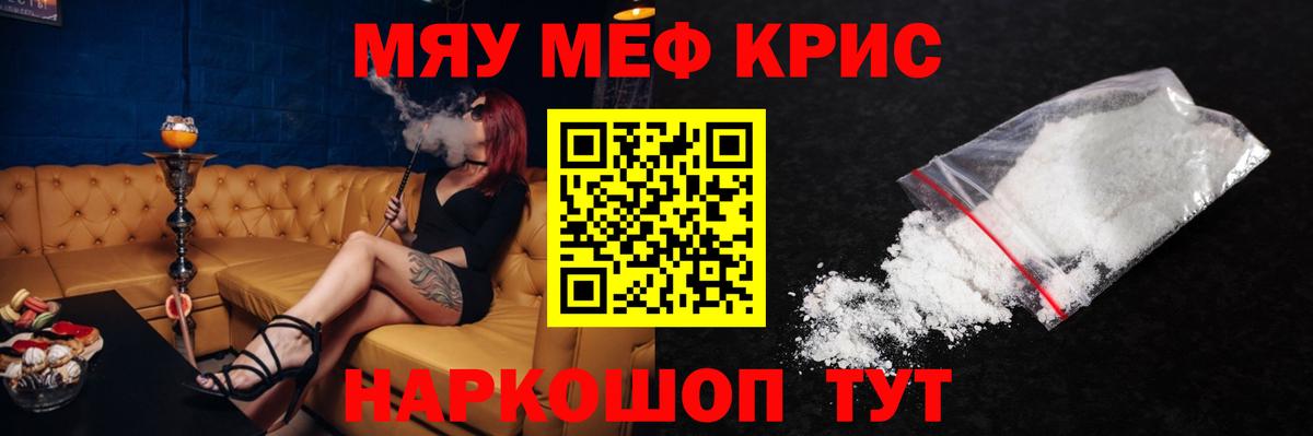 МЕФ кристаллы Егорьевск