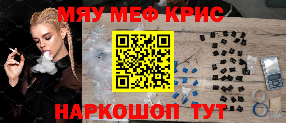 МЯУ-МЯУ 4 MMC  Вход с VPN  Мефедрон  Егорьевск 
